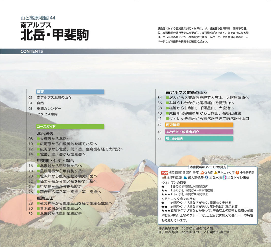 山と高原地図 北岳・甲斐駒 2026の画像10