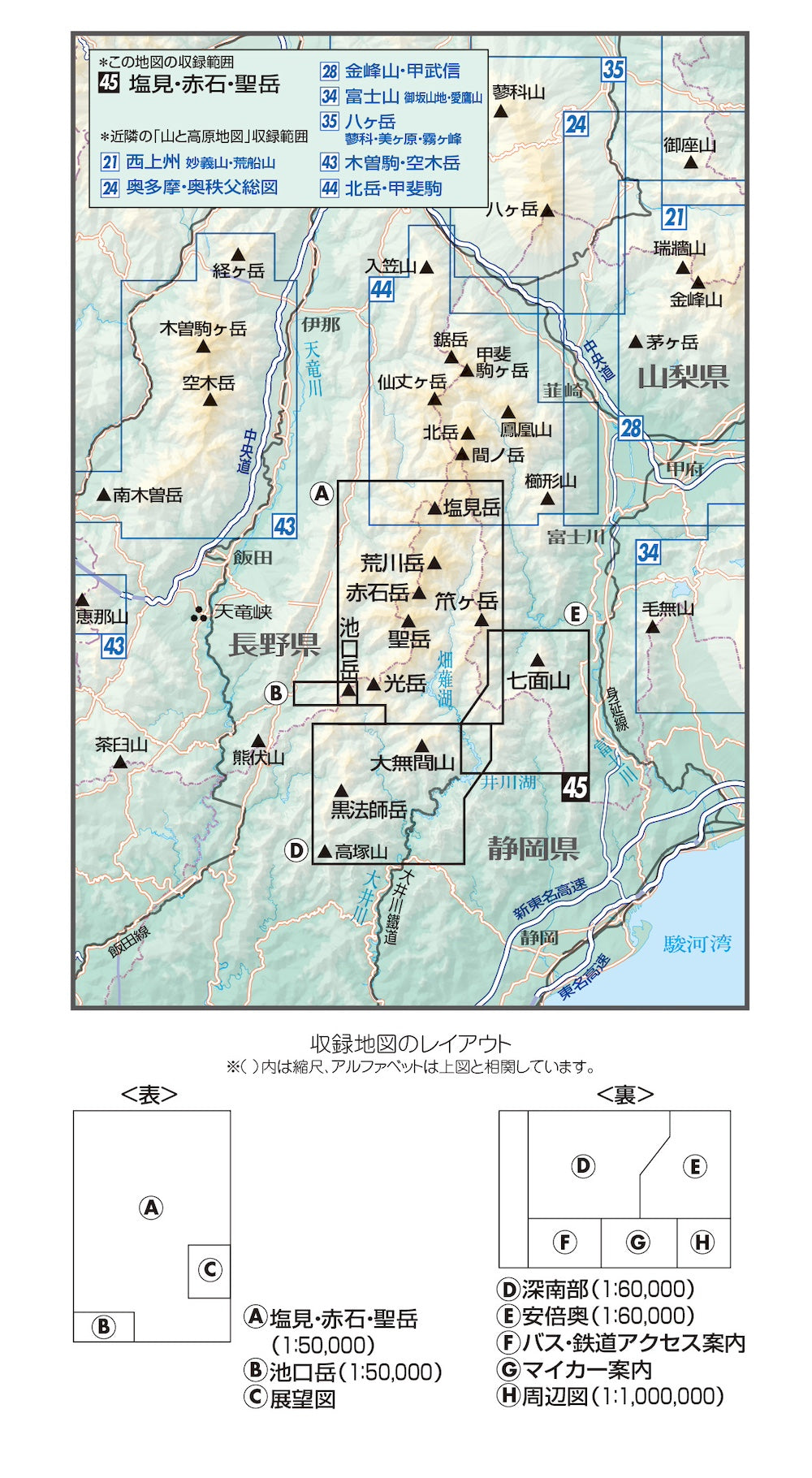 山と高原地図 塩見・赤石・聖岳 2026の画像2