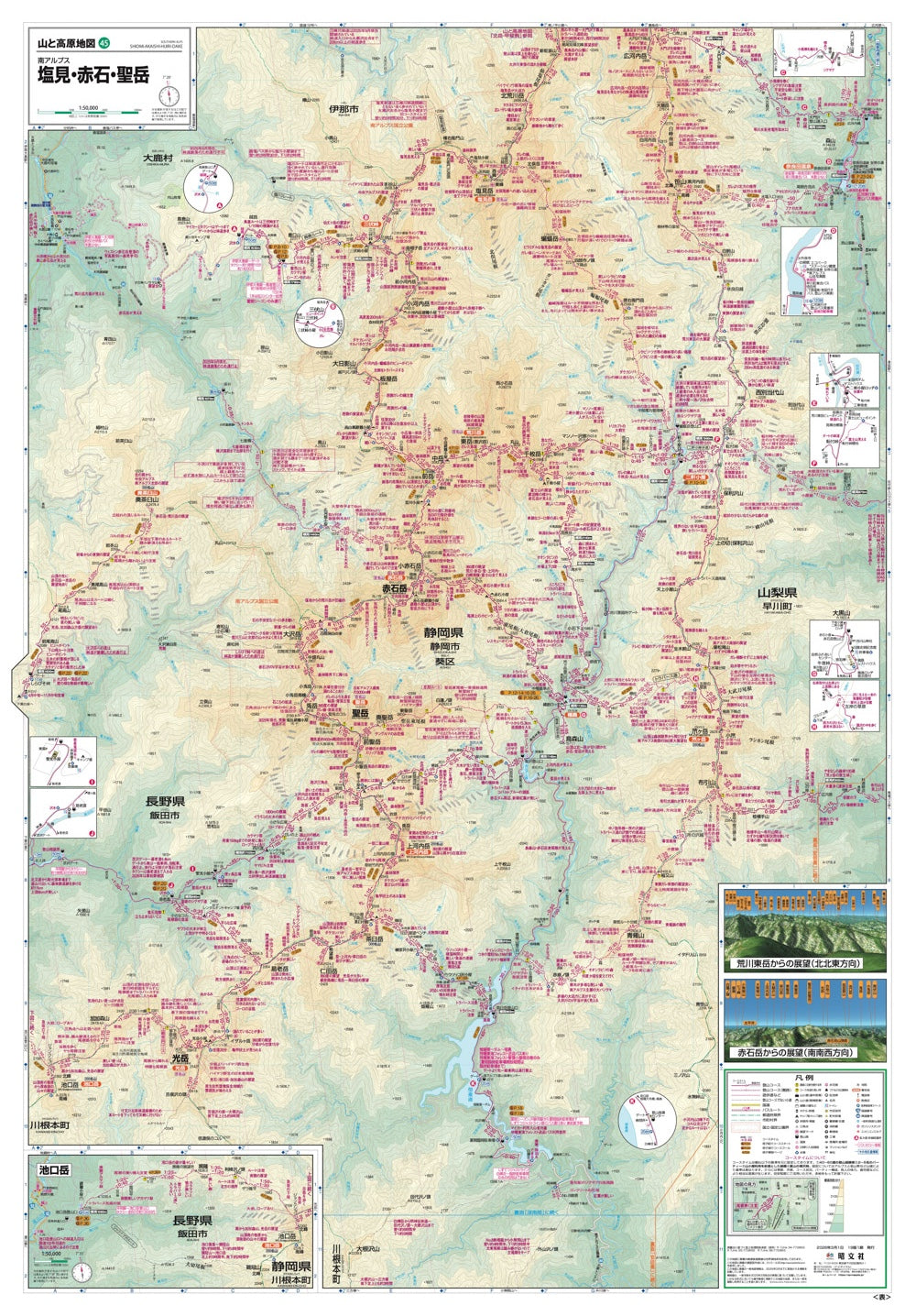 山と高原地図 塩見・赤石・聖岳 2026の画像3