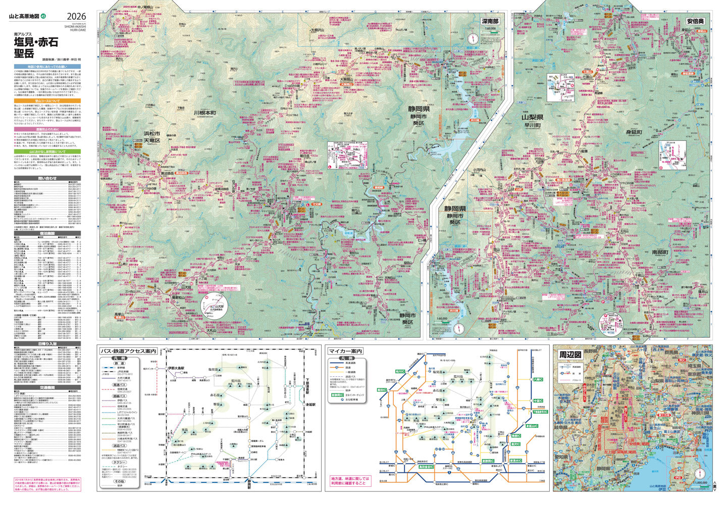 山と高原地図 塩見・赤石・聖岳 2026 – 昭文社オンラインストア