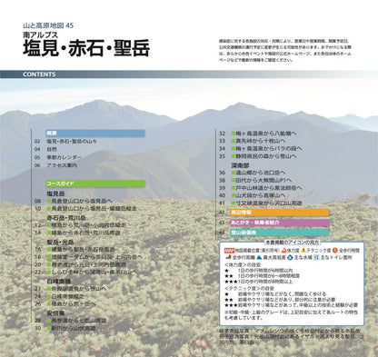 山と高原地図 塩見・赤石・聖岳 2026の画像10