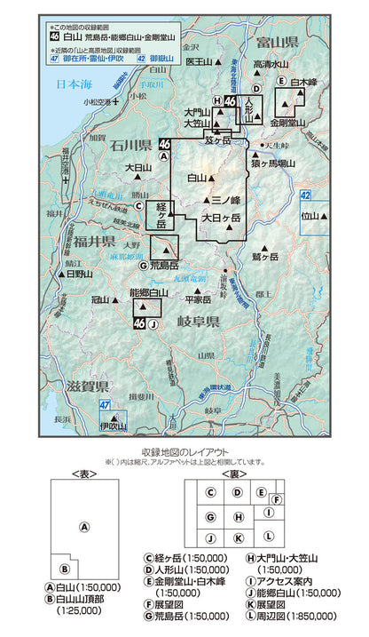 山と高原地図 白山 荒島岳・能郷白山・金剛堂山 2026の画像2