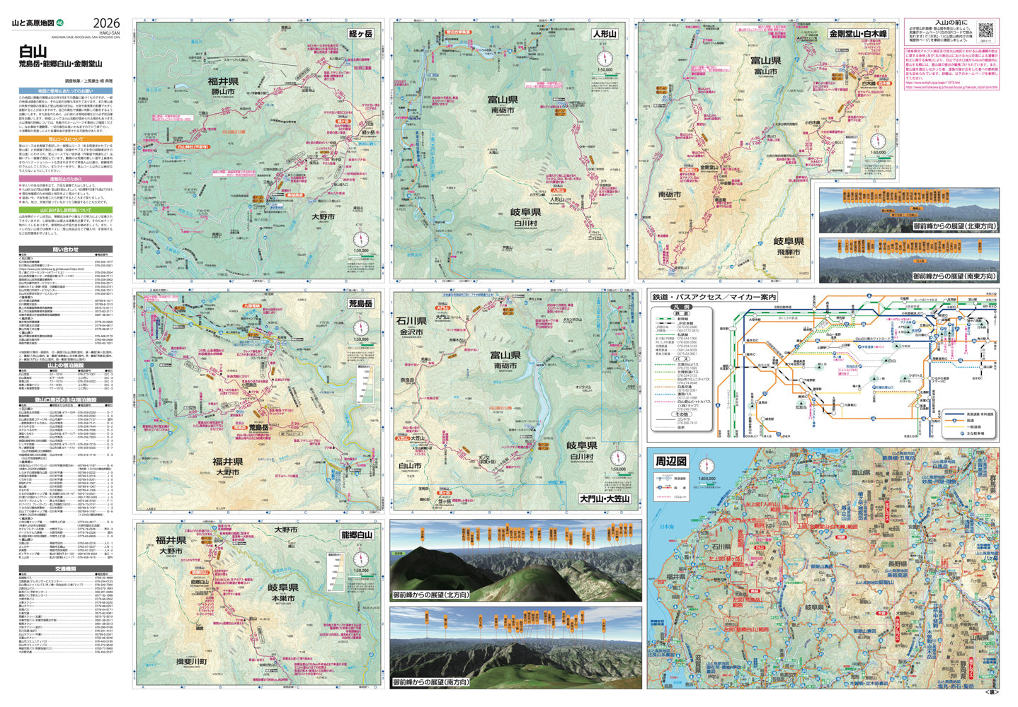 山と高原地図 白山 荒島岳・能郷白山・金剛堂山 2026の画像4
