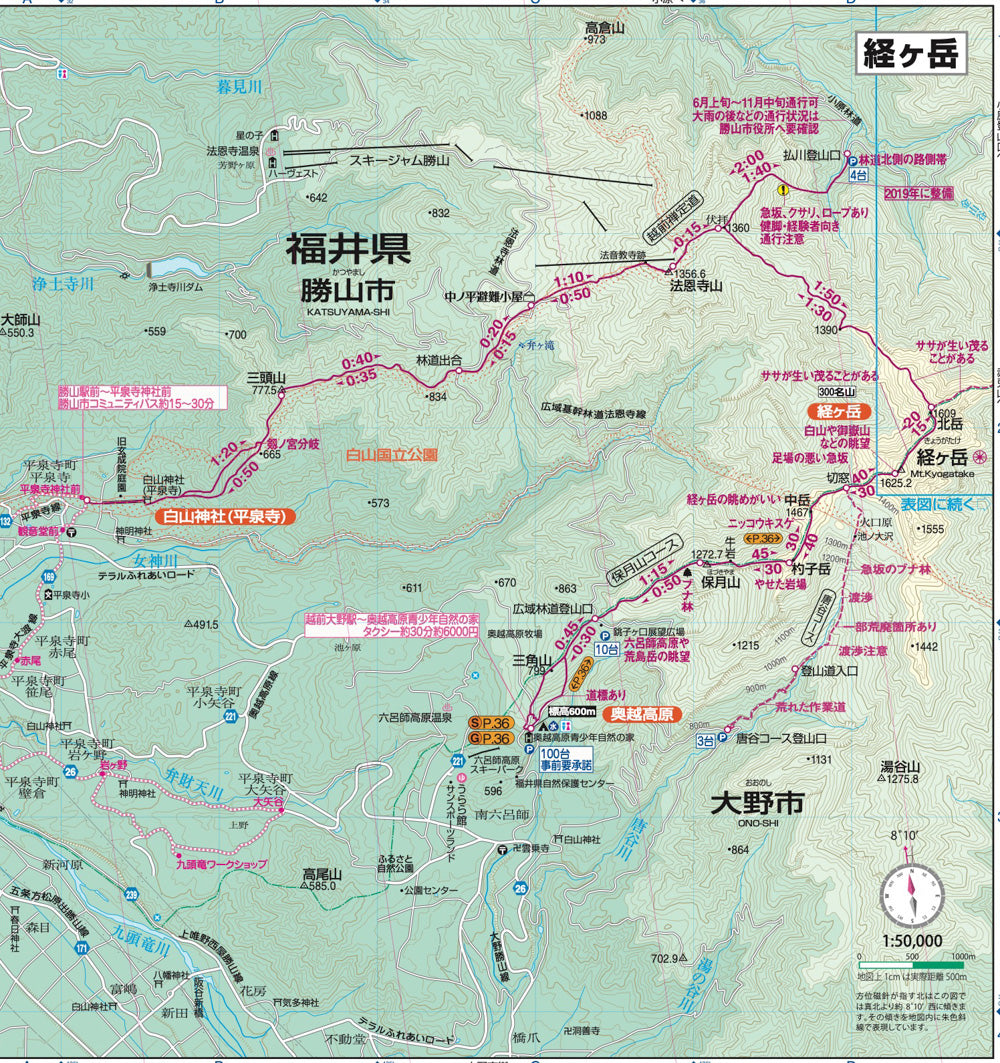 山と高原地図 白山 荒島岳・能郷白山・金剛堂山 2026の画像8