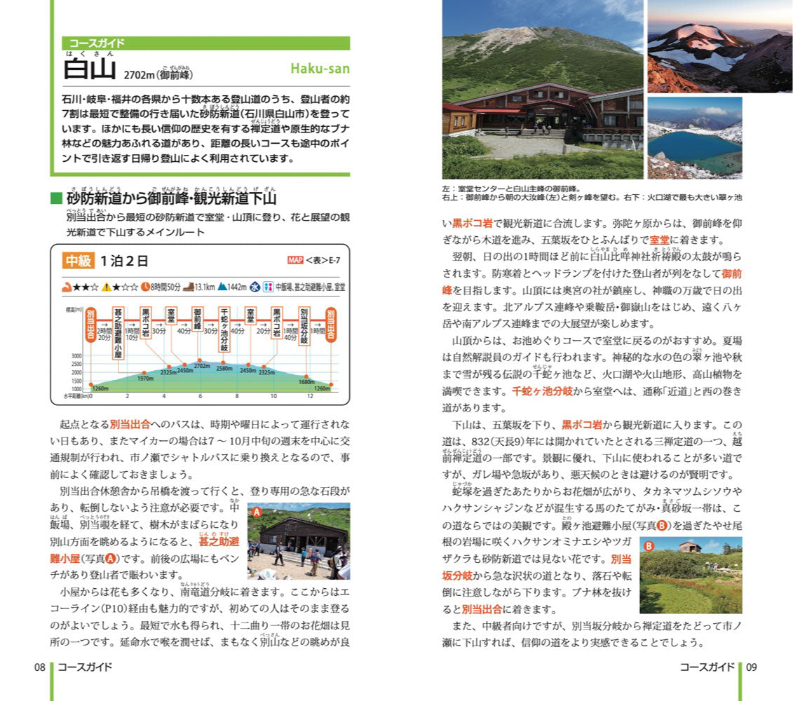 山と高原地図 白山 荒島岳・能郷白山・金剛堂山 2026の画像9