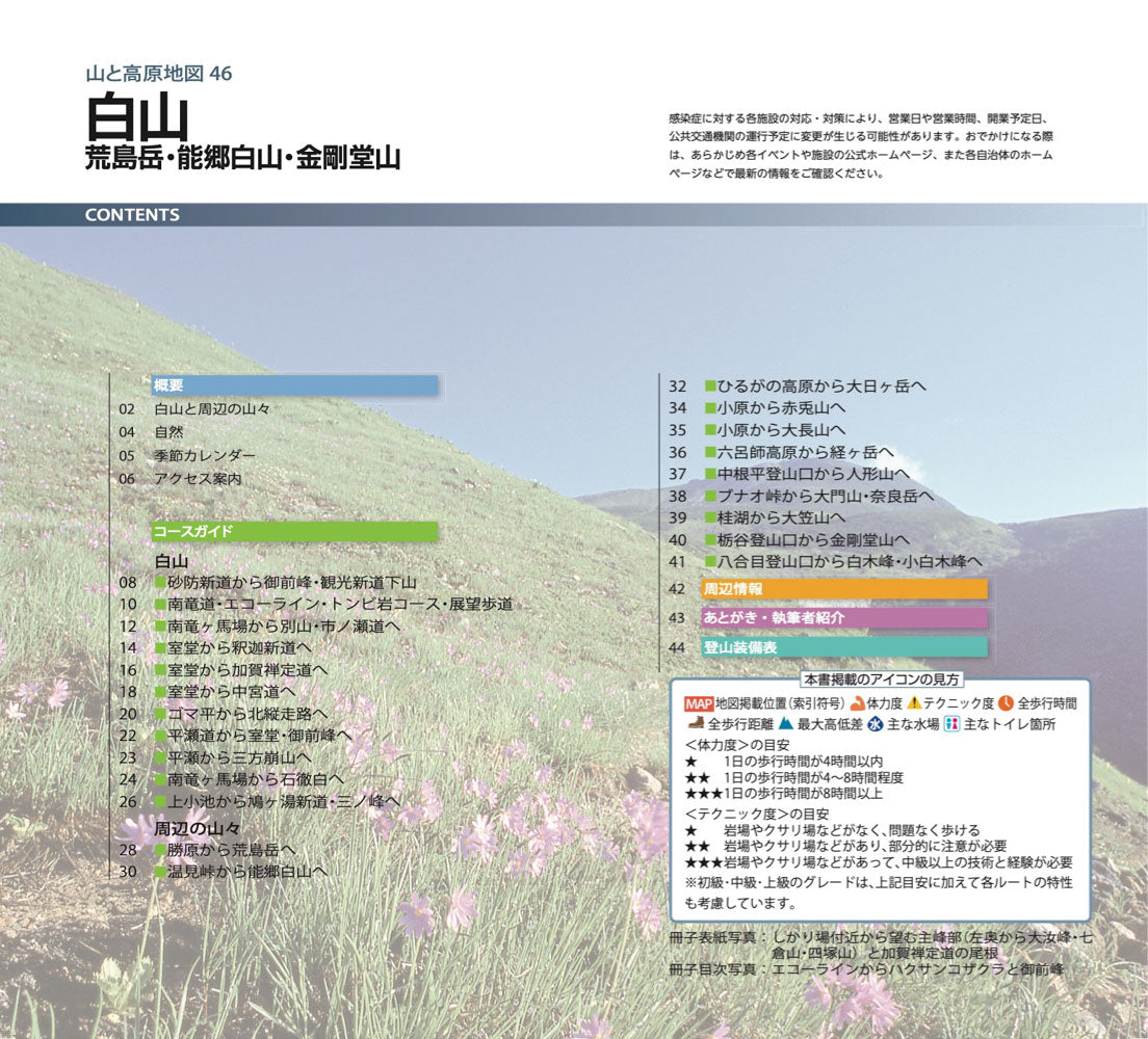 山と高原地図 白山 荒島岳・能郷白山・金剛堂山 2026の画像10