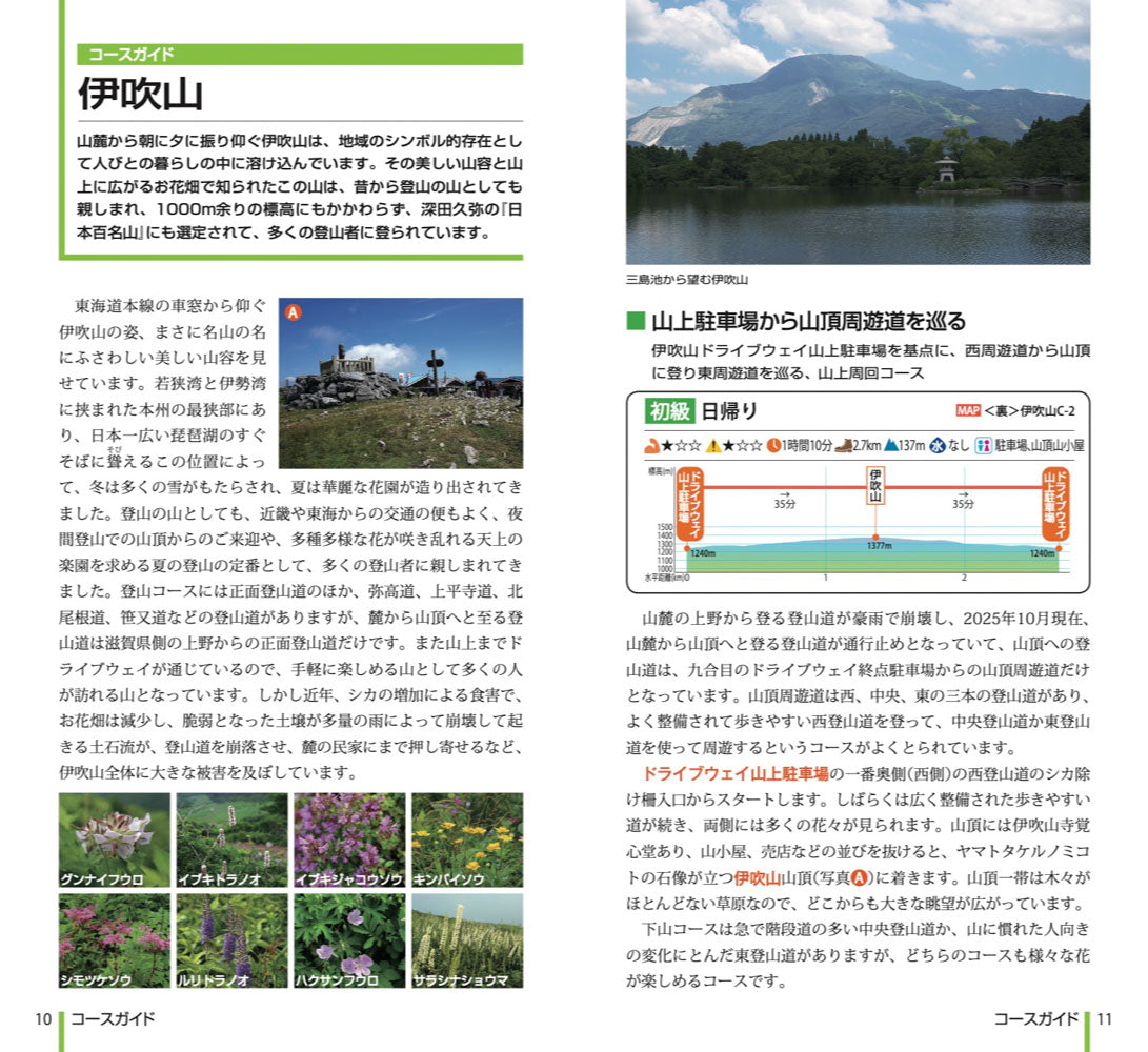 山と高原地図 御在所・霊仙・伊吹 2026