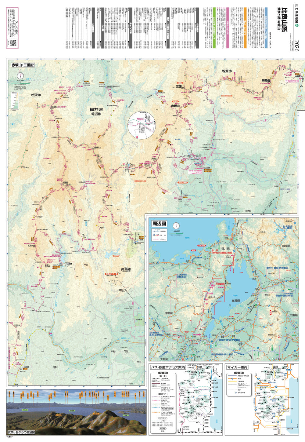 山と高原地図 比良山系 武奈ヶ岳・赤坂山 2026