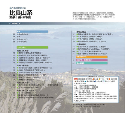 山と高原地図 比良山系 武奈ヶ岳・赤坂山 2026