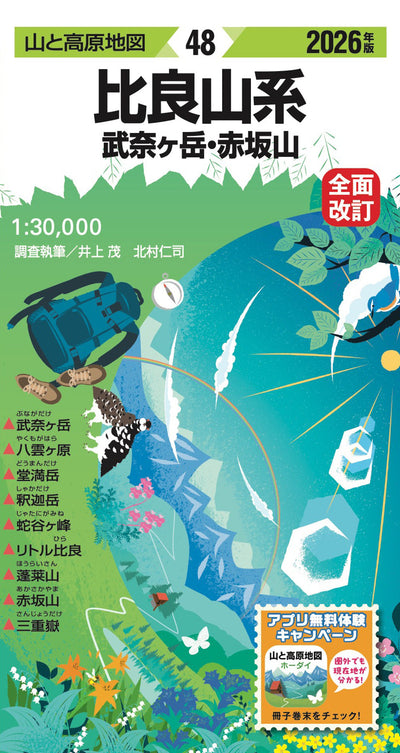 山と高原地図 比良山系 武奈ヶ岳・赤坂山 2026の画像1