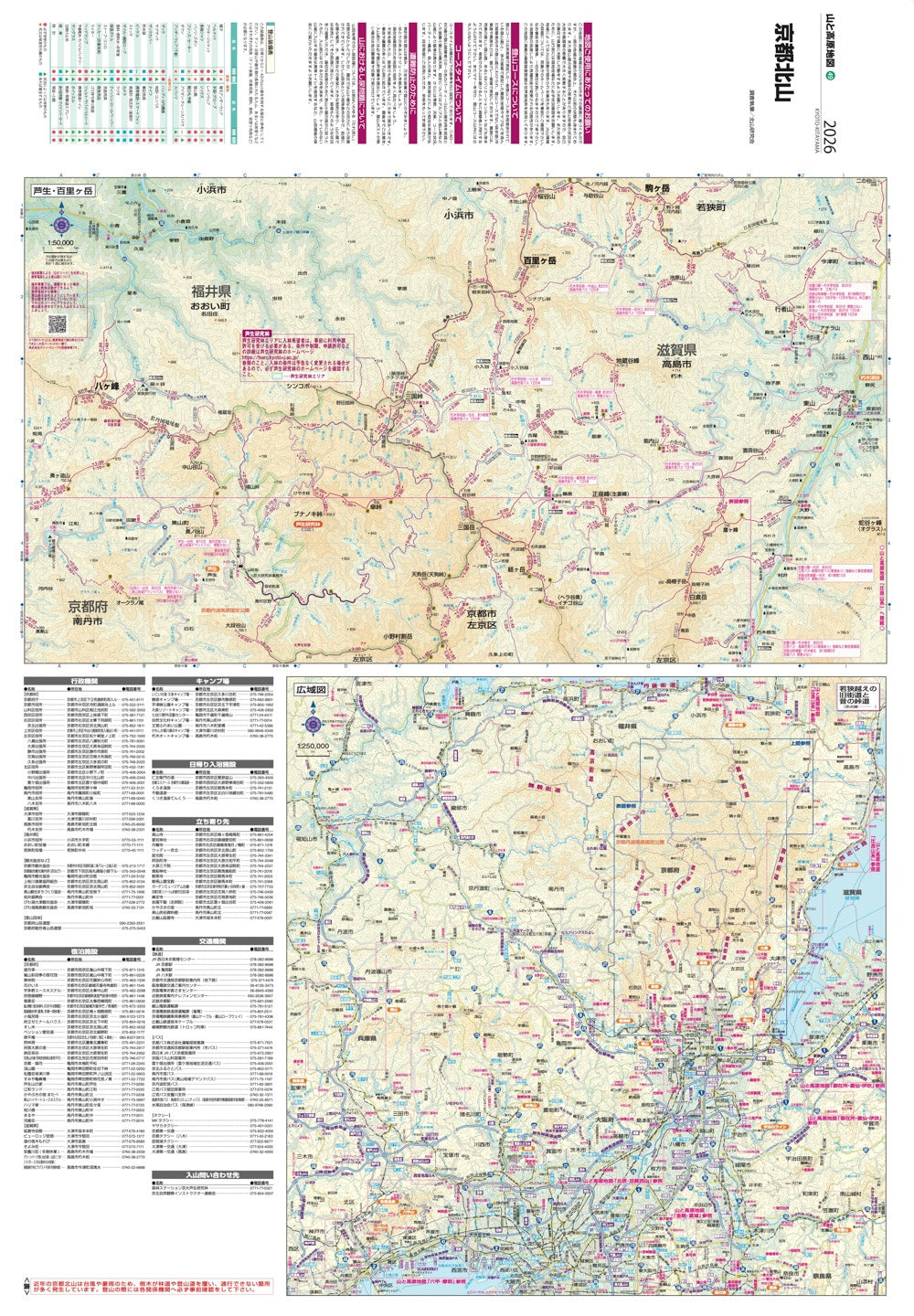 山と高原地図 京都北山 2026 – 昭文社オンラインストア