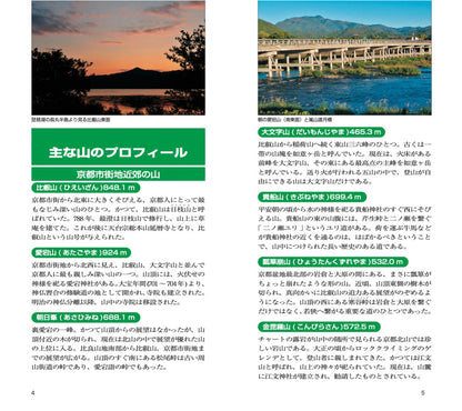 山と高原地図 京都北山 2026の画像9