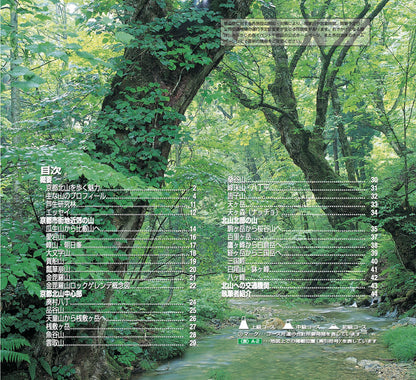 山と高原地図 京都北山 2026の画像10