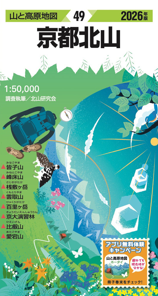 山と高原地図 京都北山 2026の画像1