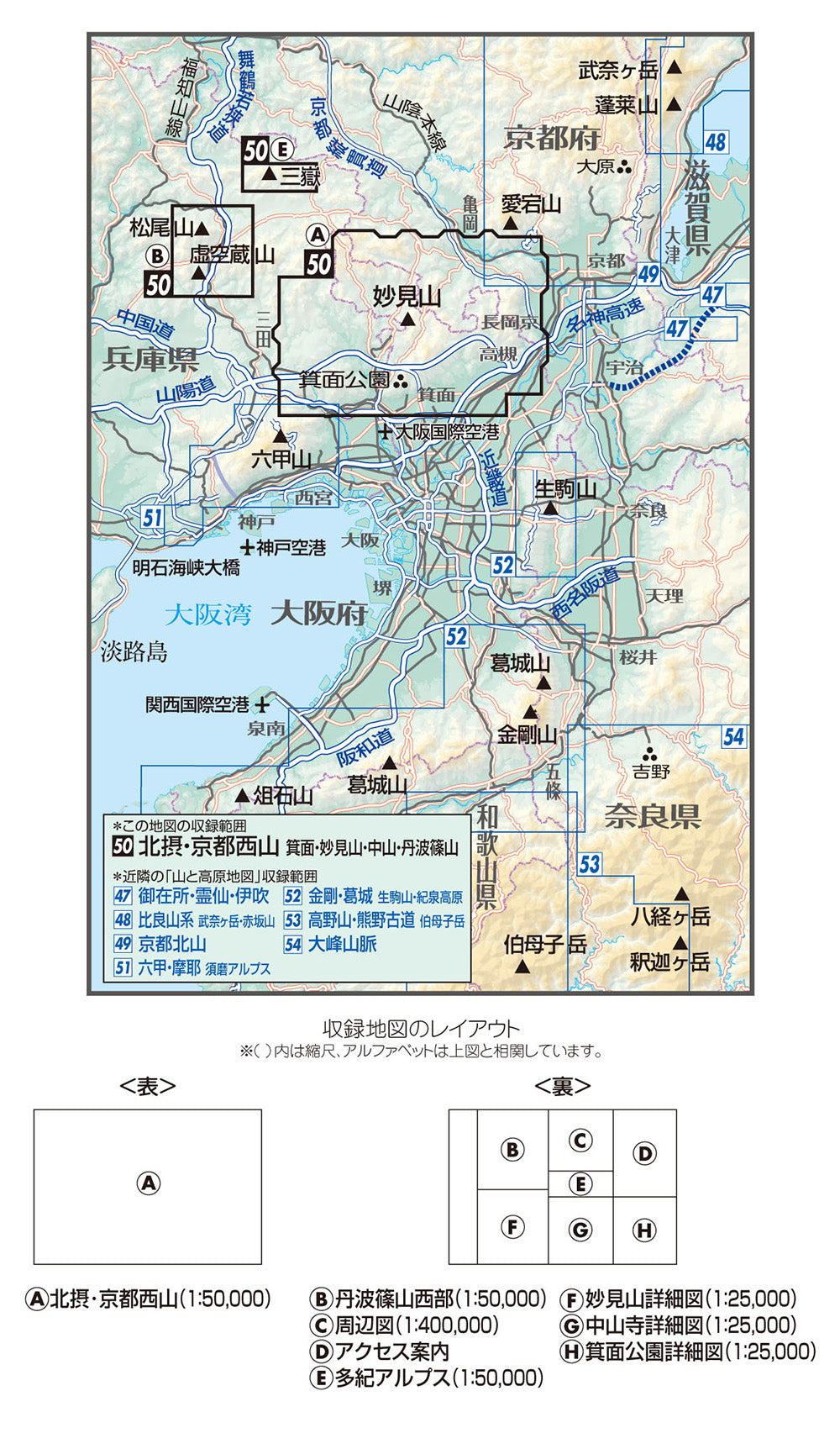 山と高原地図 北摂・京都西山 箕面・妙見山・中山・丹波篠山 2026