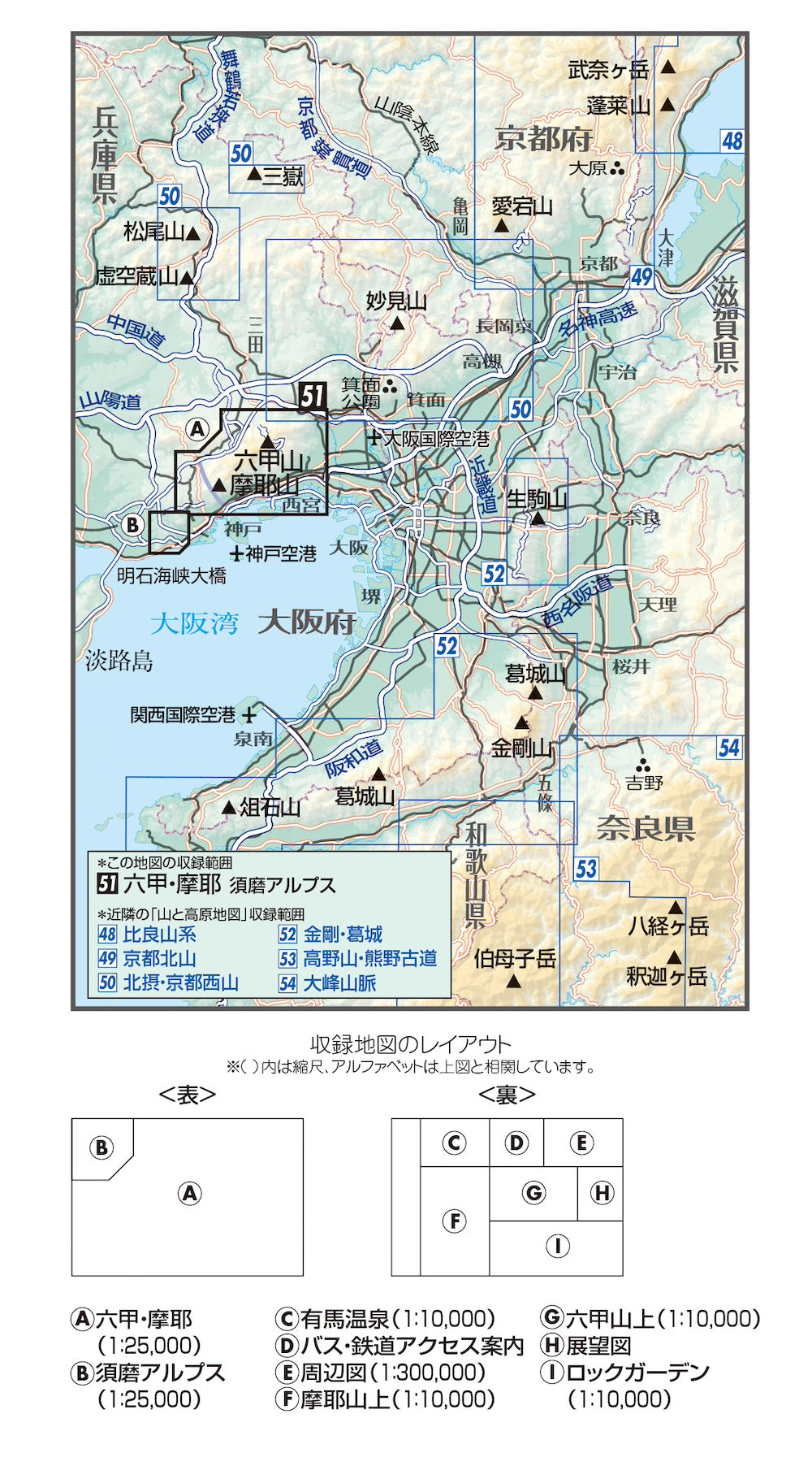山と高原地図 六甲・摩耶 須磨アルプス 2026の画像2