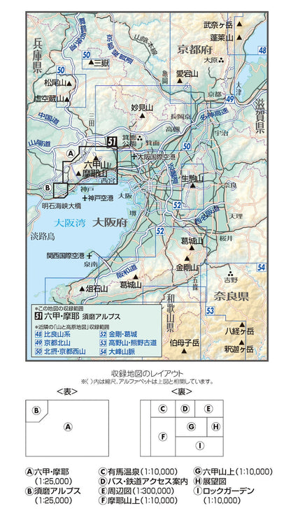 山と高原地図 六甲・摩耶 須磨アルプス 2026の画像2