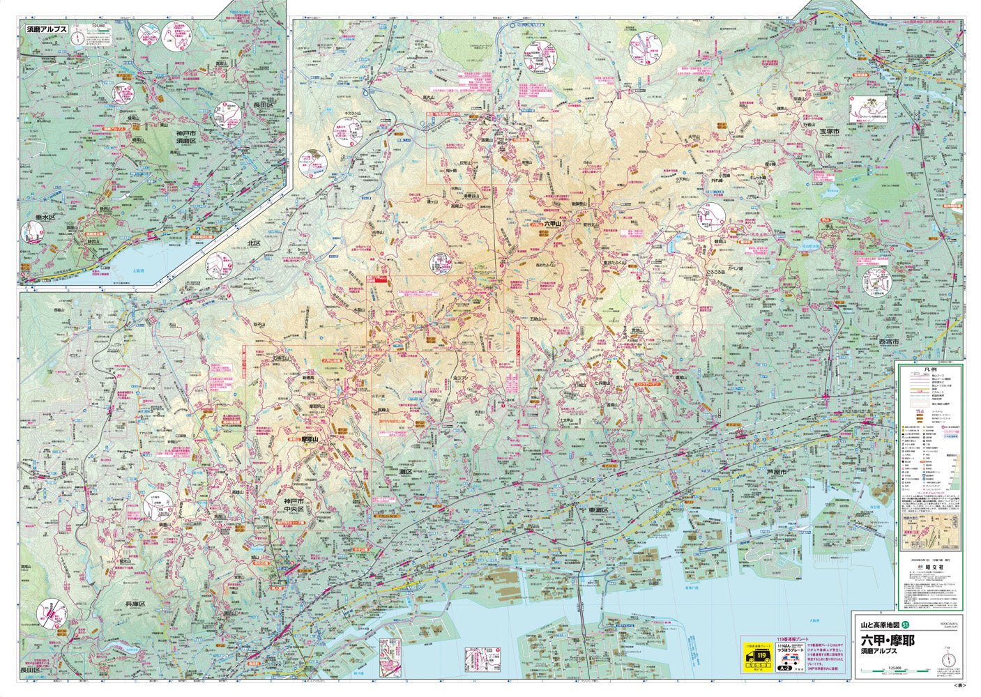山と高原地図 六甲・摩耶 須磨アルプス 2026 – 昭文社オンラインストア