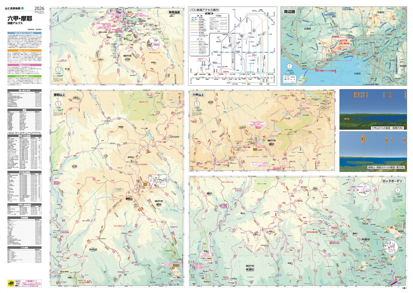 山と高原地図 六甲・摩耶 須磨アルプス 2026の画像4