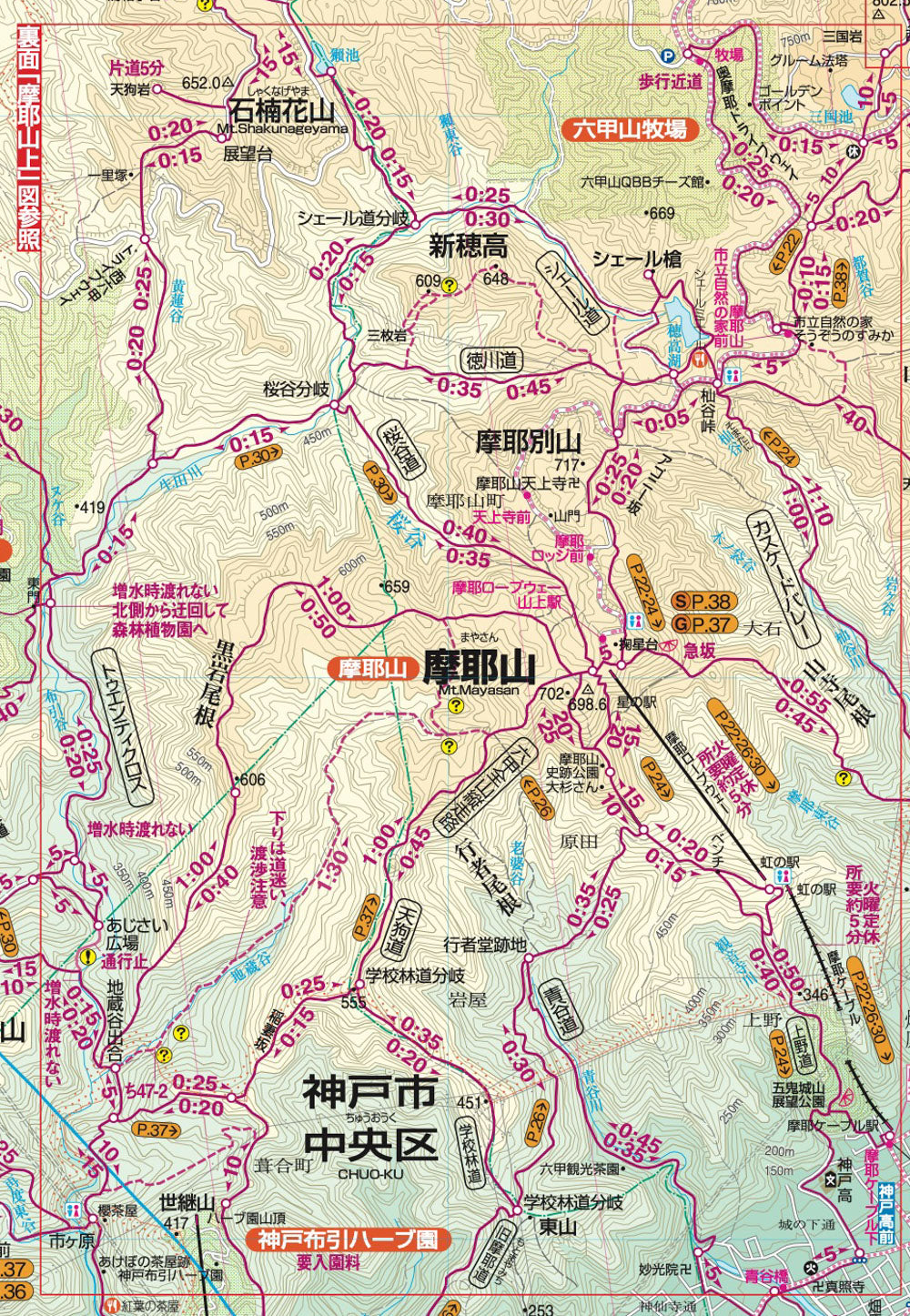 山と高原地図 六甲・摩耶 須磨アルプス 2026の画像5