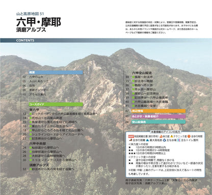 山と高原地図 六甲・摩耶 須磨アルプス 2026の画像10