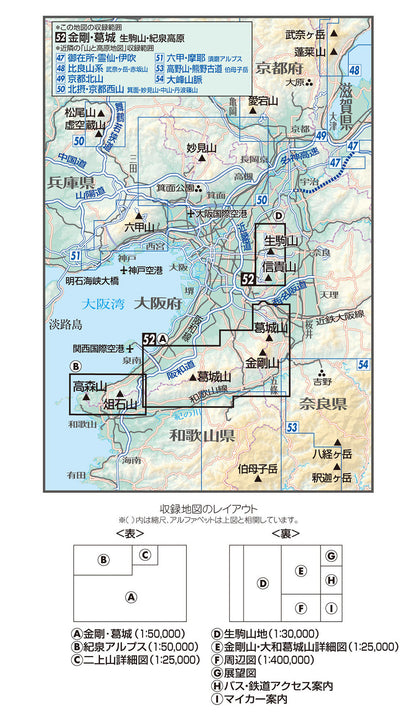 山と高原地図 金剛・葛城 生駒山・紀泉高原 2026の画像2