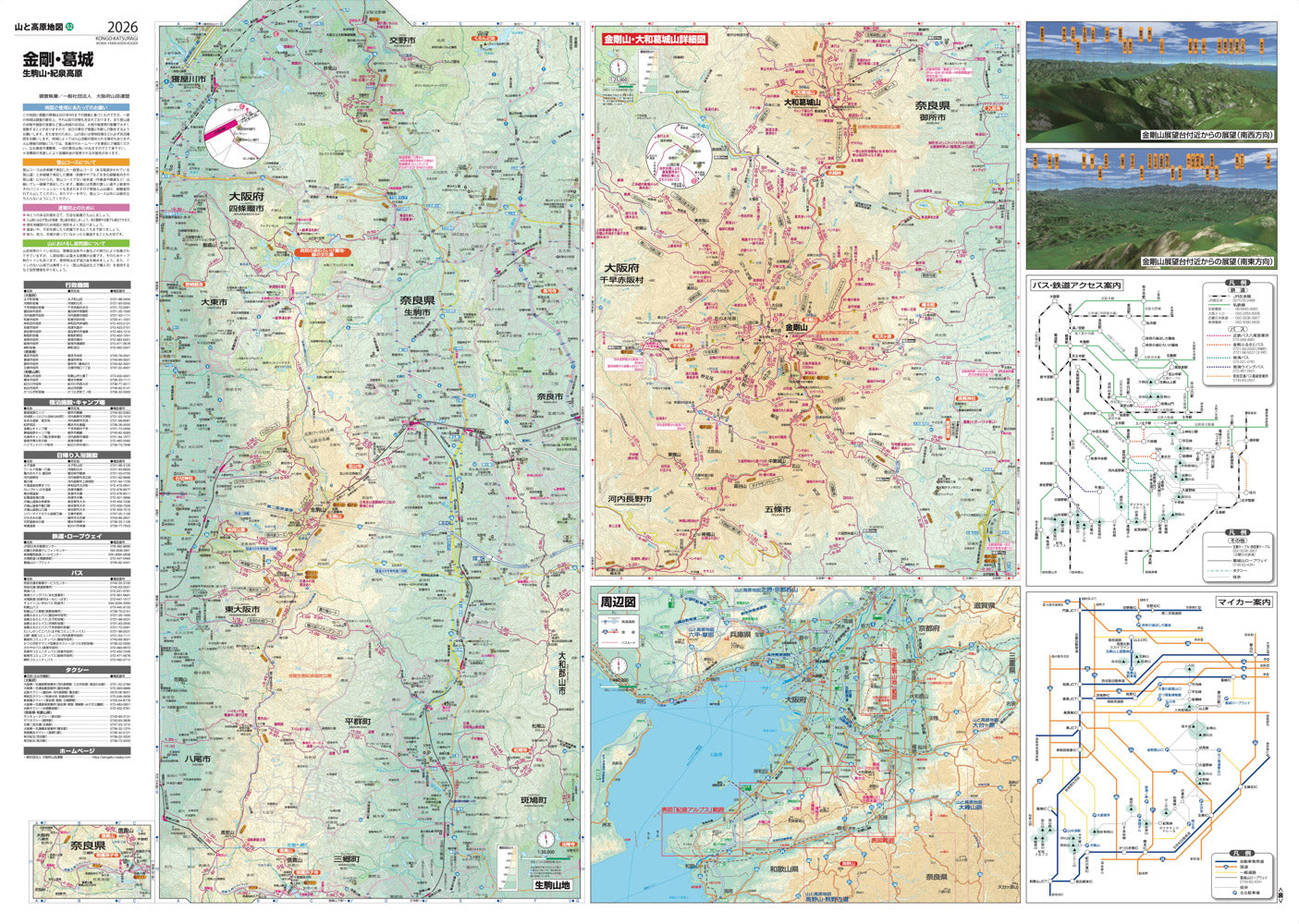 山と高原地図 金剛・葛城 生駒山・紀泉高原 2026の画像4