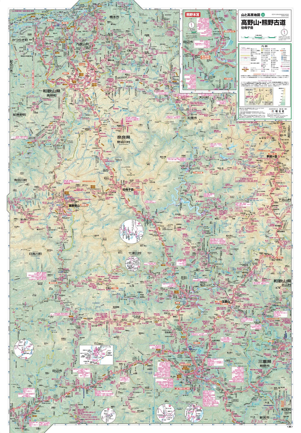 山と高原地図 高野山・熊野古道 伯母子岳 2026の画像3