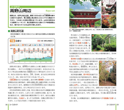 山と高原地図 高野山・熊野古道 伯母子岳 2026の画像9