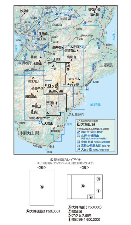 山と高原地図 大峰山脈 2026の画像2