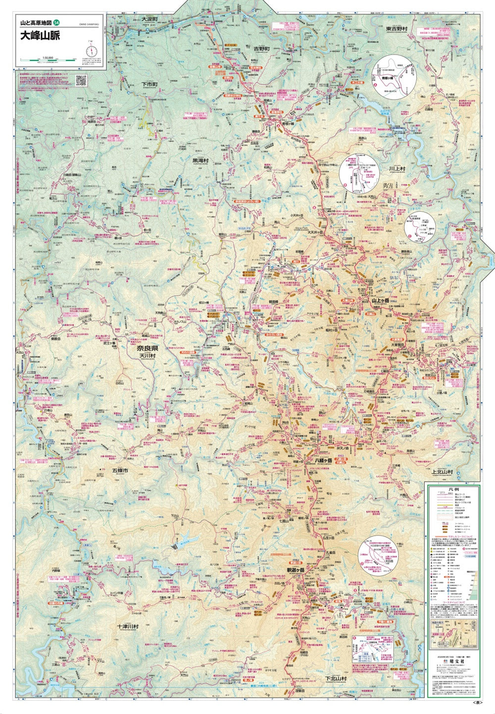 山と高原地図 大峰山脈 2026の画像3