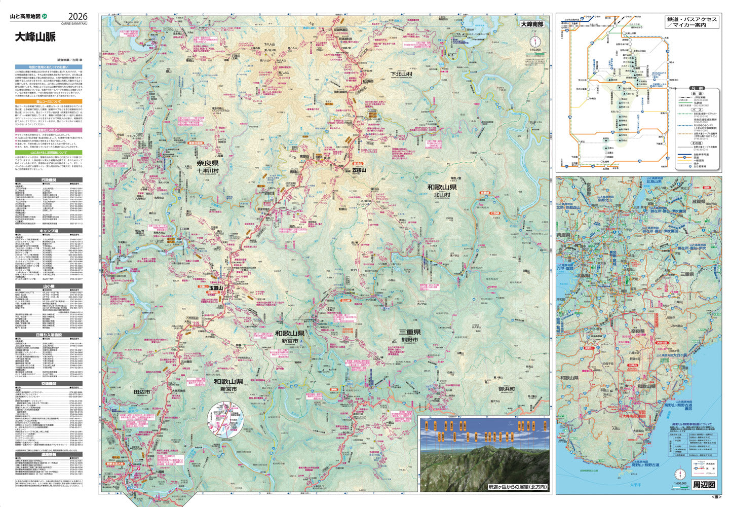 山と高原地図 大峰山脈 2026の画像4