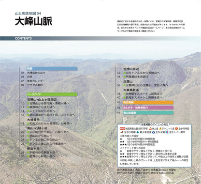 山と高原地図 大峰山脈 2026の画像10