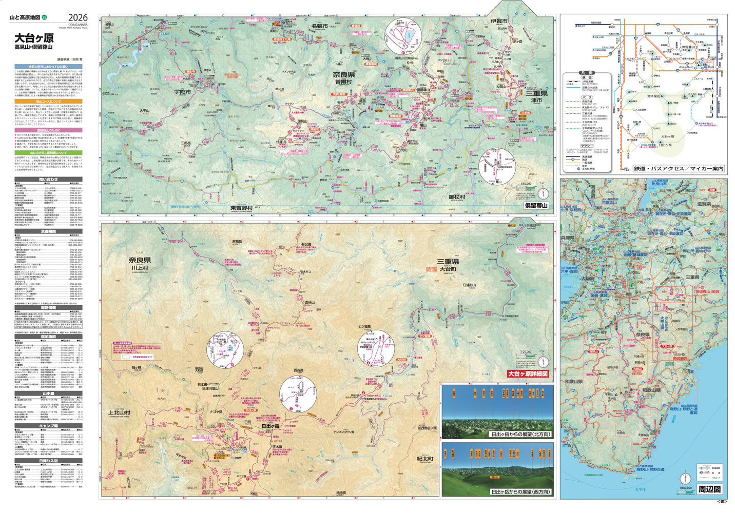 山と高原地図 大台ヶ原 高見山・倶留尊山 2026の画像4