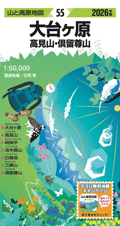 山と高原地図 大台ヶ原 高見山・倶留尊山 2026の画像1