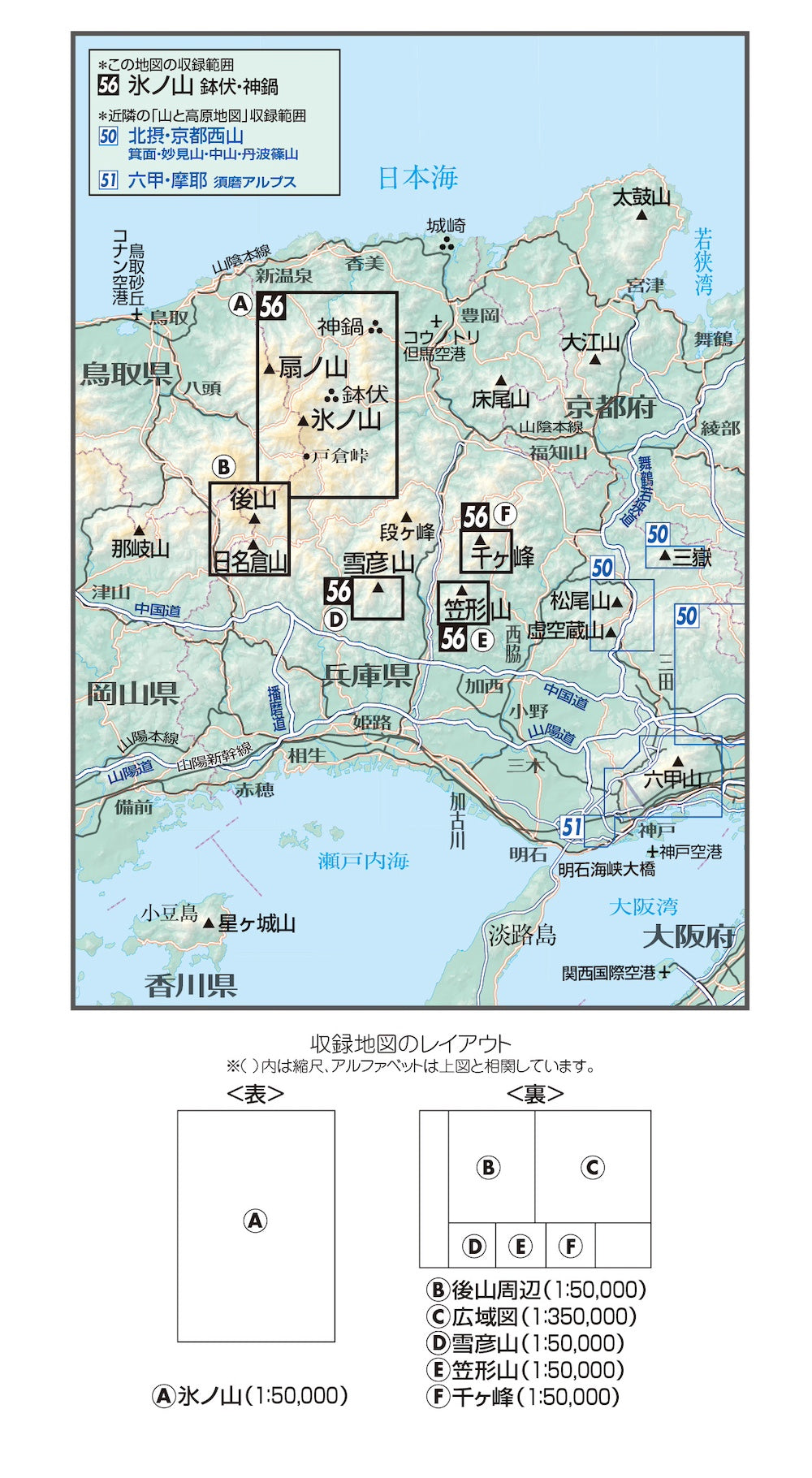 山と高原地図 氷ノ山 鉢伏・神鍋 2026 – 昭文社オンラインストア