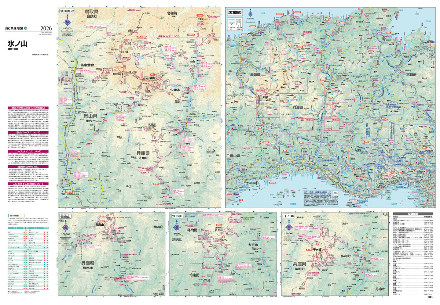 山と高原地図 氷ノ山 鉢伏・神鍋 2026