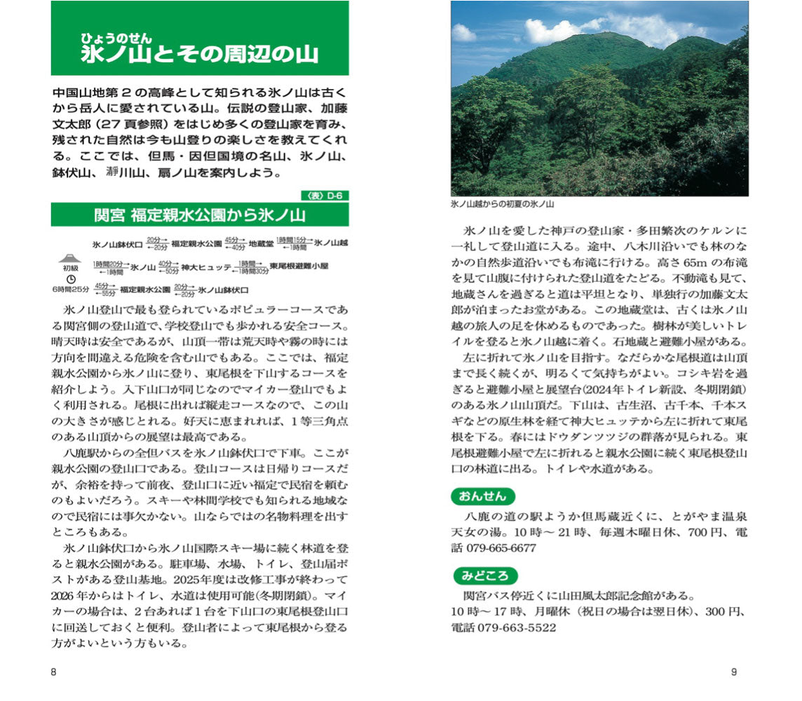 山と高原地図 氷ノ山 鉢伏・神鍋 2026 – 昭文社オンラインストア