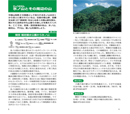 山と高原地図 氷ノ山 鉢伏・神鍋 2026