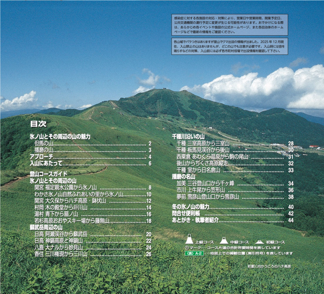 山と高原地図 氷ノ山 鉢伏・神鍋 2026 – 昭文社オンラインストア