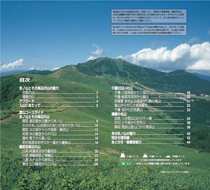 山と高原地図 氷ノ山 鉢伏・神鍋 2026