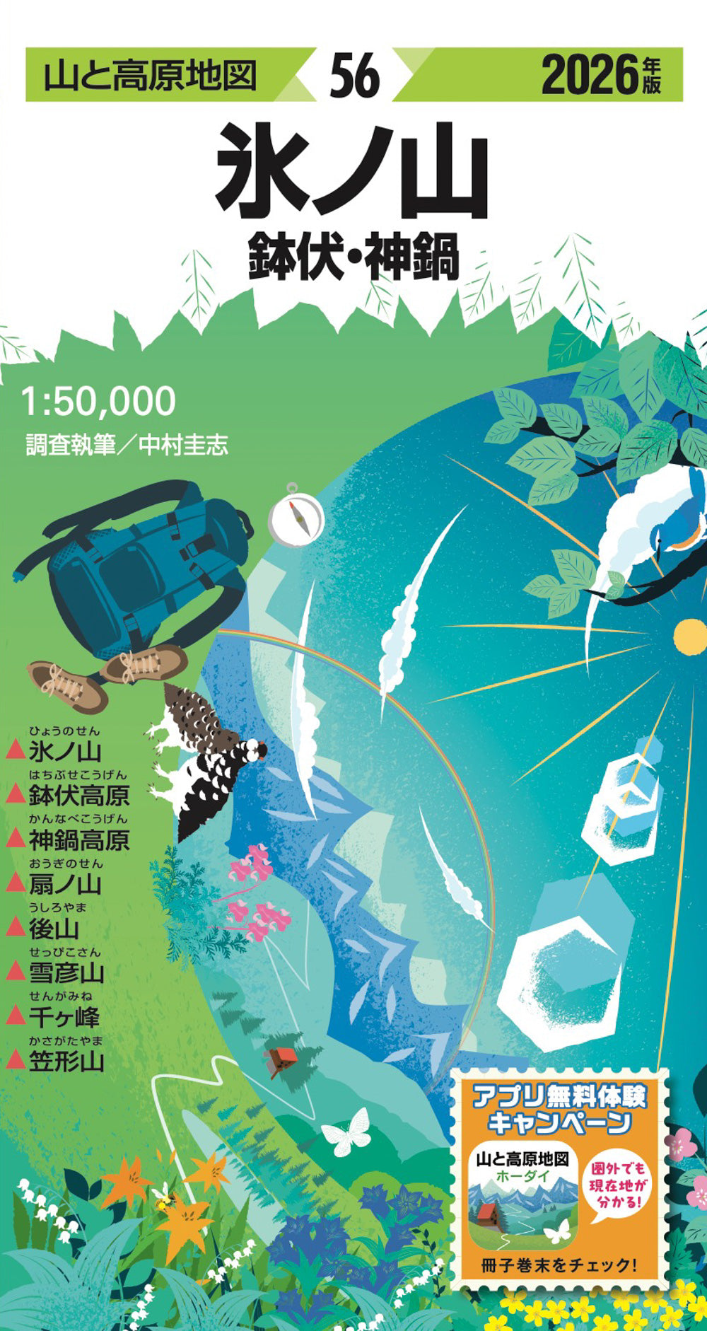 山と高原地図 氷ノ山 鉢伏・神鍋 2026の画像1