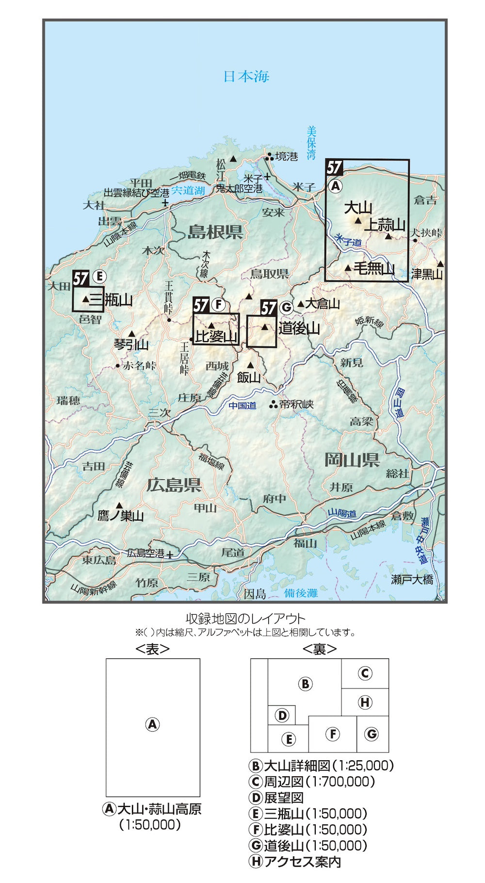 山と高原地図 大山・蒜山高原 三瓶山・比婆山・道後山 2026の画像2