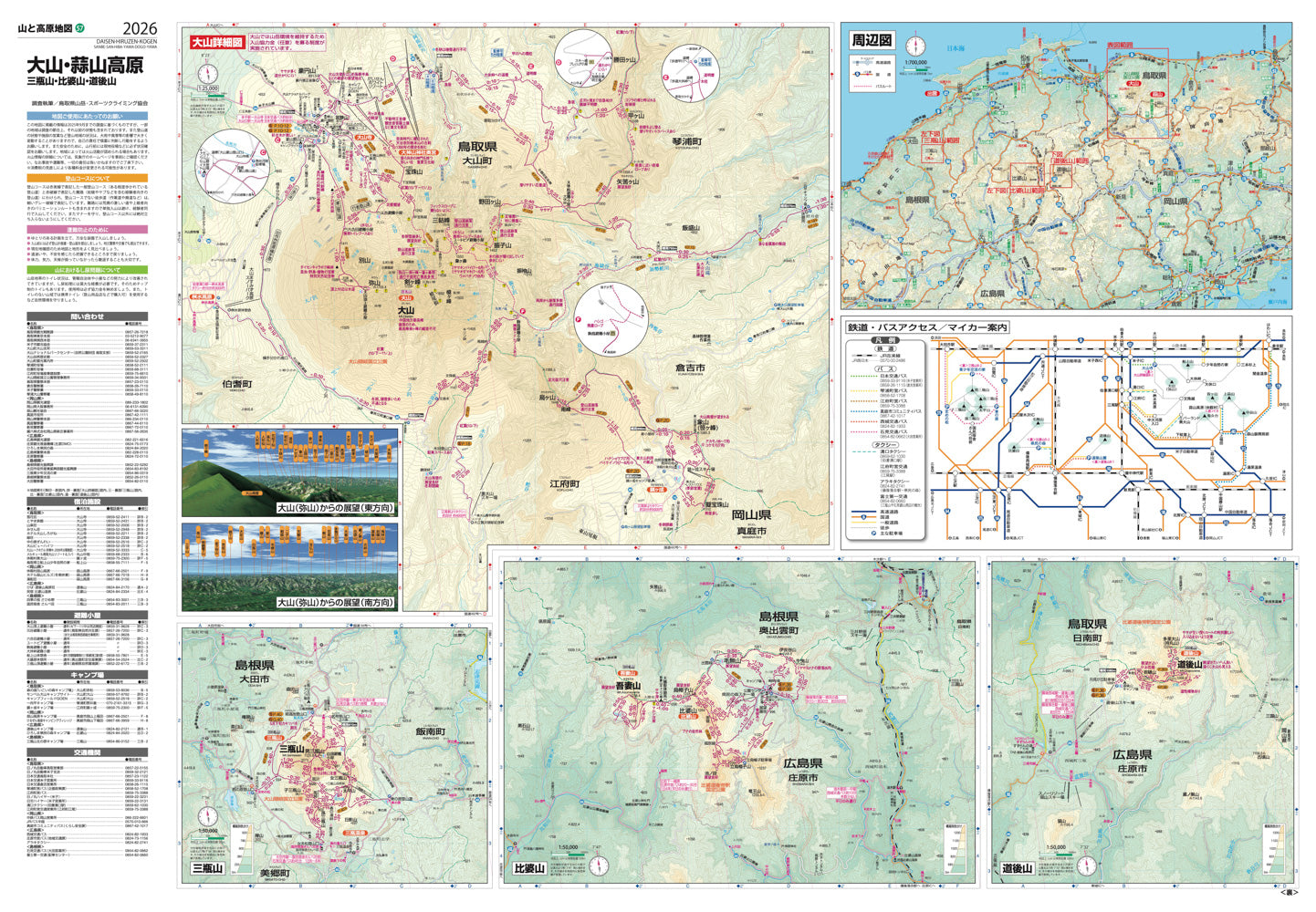 山と高原地図 大山・蒜山高原 三瓶山・比婆山・道後山 2026 – 昭文社
