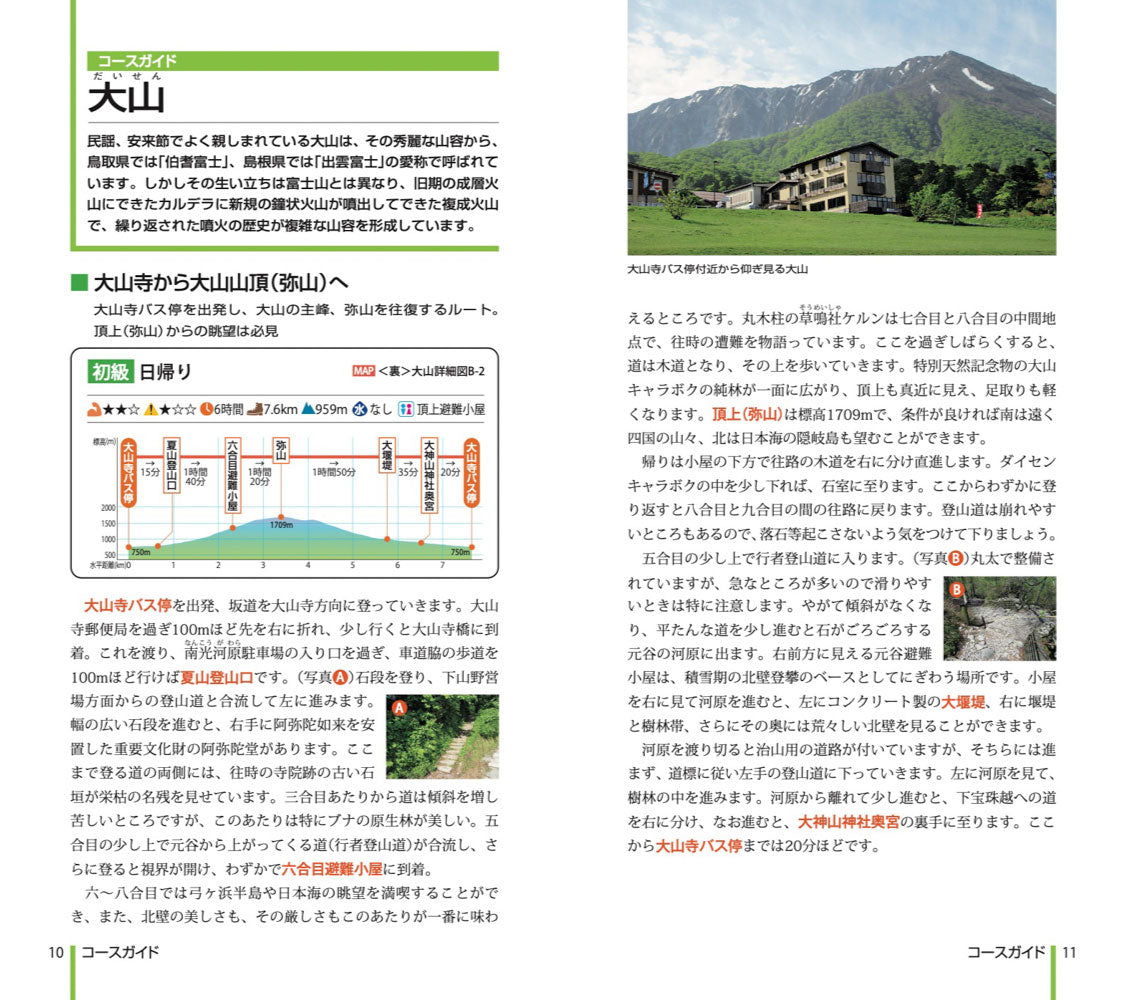 山と高原地図 大山・蒜山高原 三瓶山・比婆山・道後山 2026の画像9