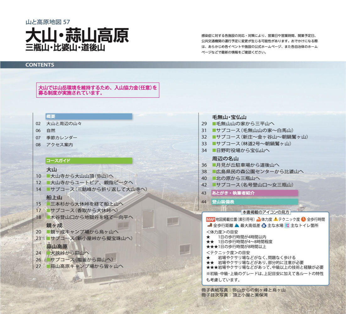 山と高原地図 大山・蒜山高原 三瓶山・比婆山・道後山 2026 – 昭文社