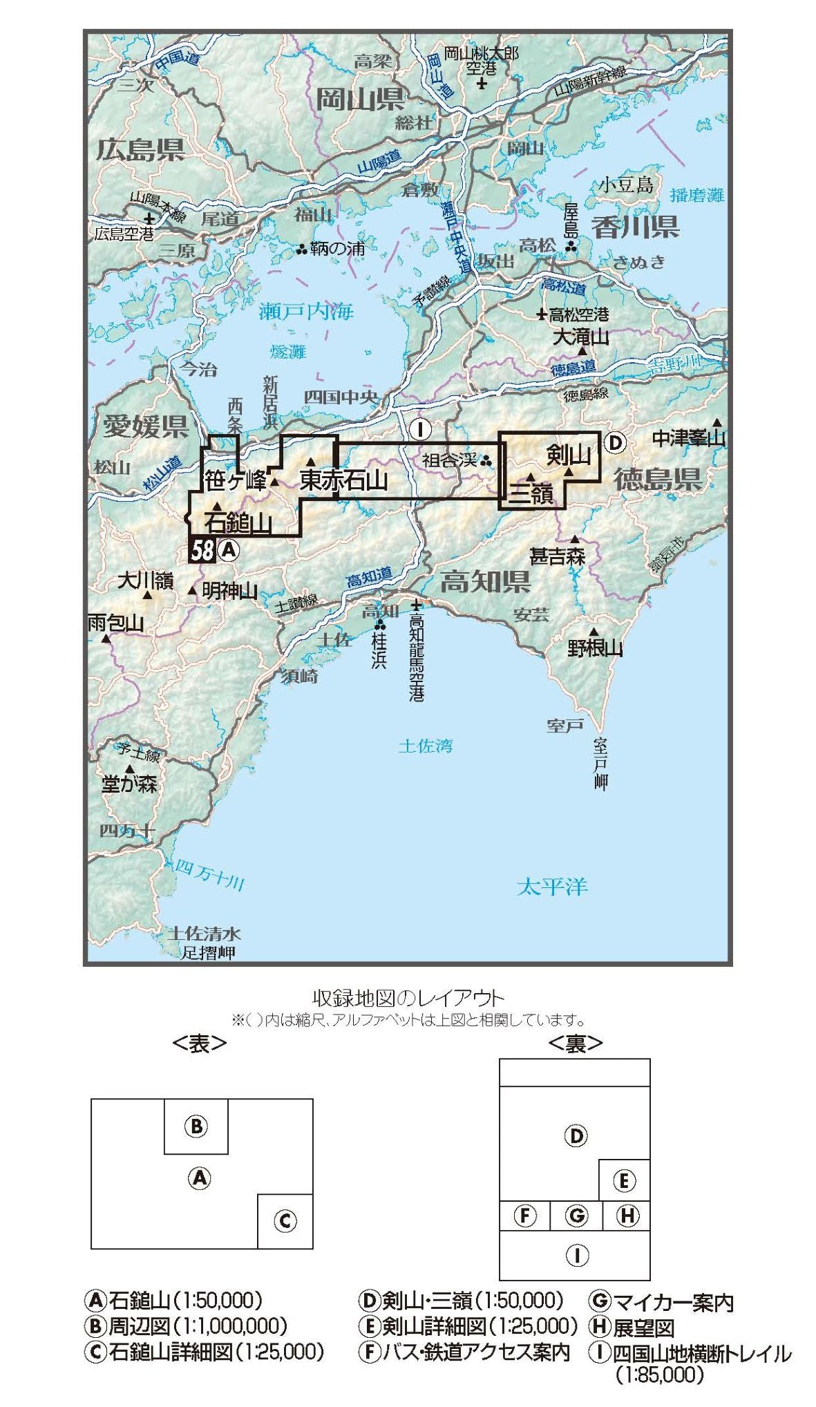 山と高原地図 石鎚・四国剣山 東赤石山・三嶺・四国山地横断トレイル