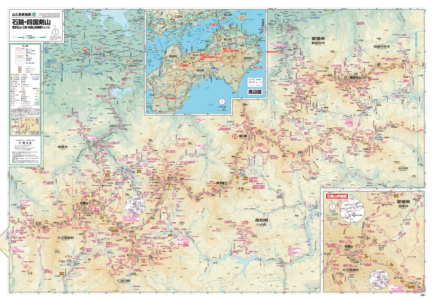 山と高原地図 石鎚･四国剣山 東赤石山・三嶺・四国山地横断トレイル 2026の画像3