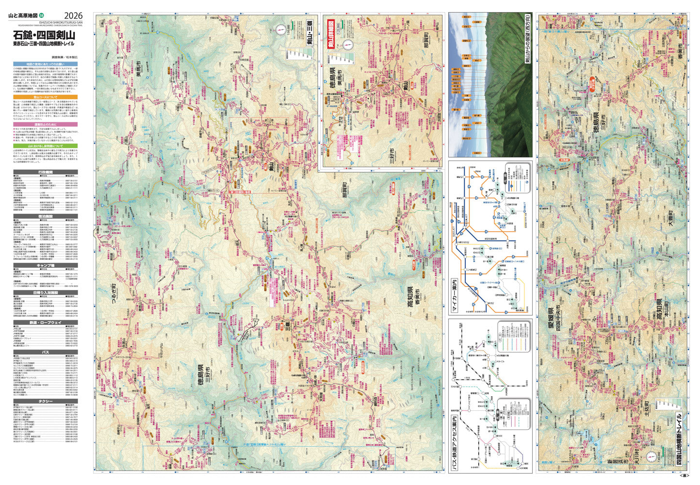 山と高原地図 石鎚･四国剣山 東赤石山・三嶺・四国山地横断トレイル 2026の画像4