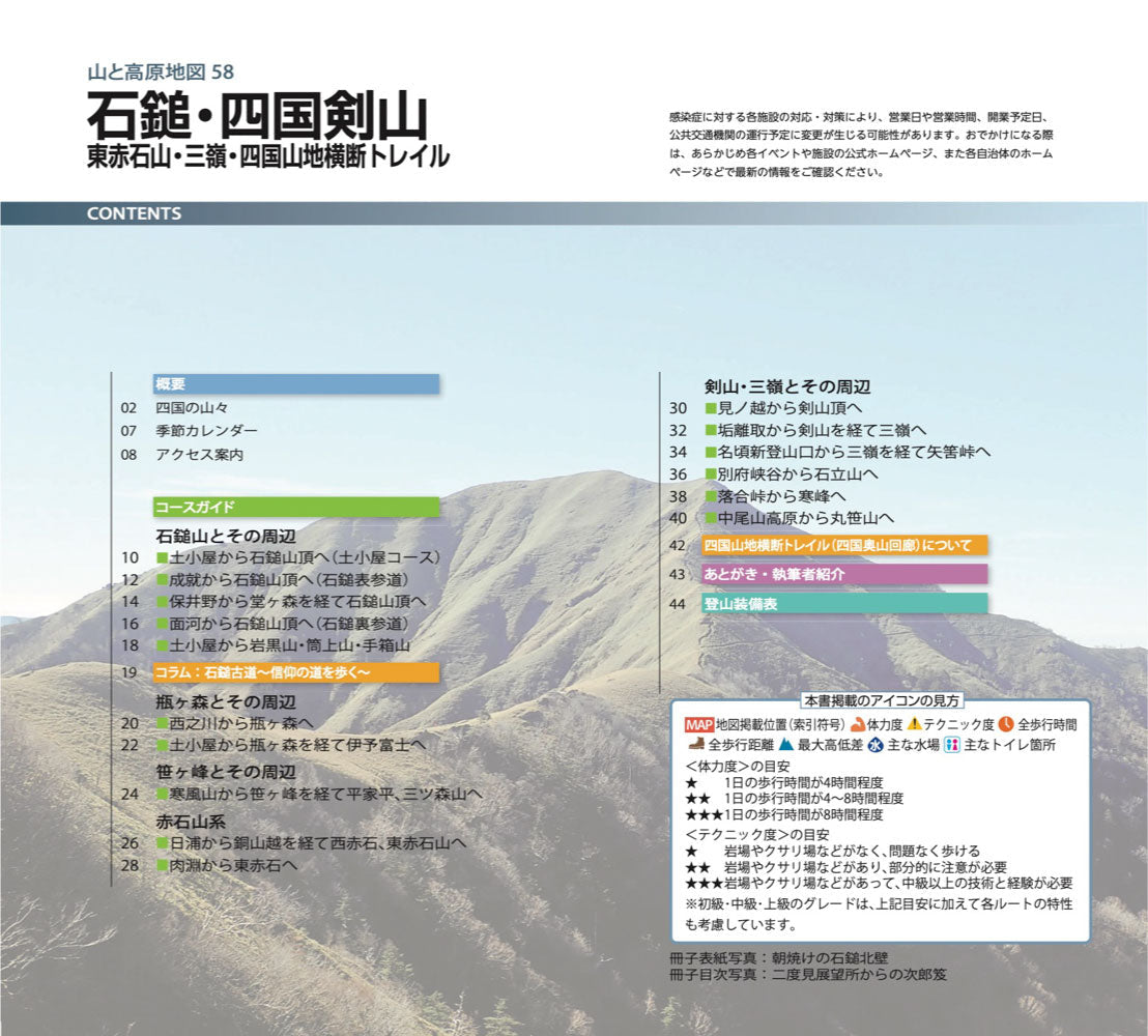 山と高原地図 石鎚･四国剣山 東赤石山・三嶺・四国山地横断トレイル 2026の画像10